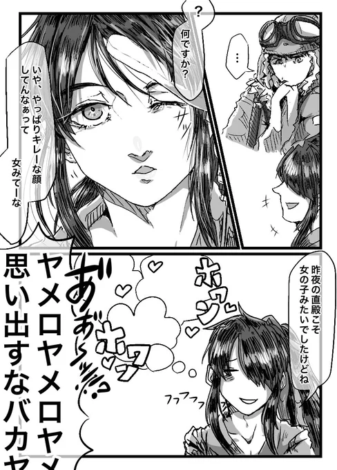 デキてる与直ちゃん。 