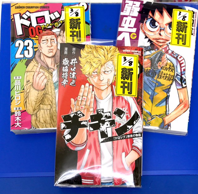公式サイト ドロップ チキン 前の物語 コミックセット 未完結 1 34巻 歳脇将幸 漫画 Www Skinqure In
