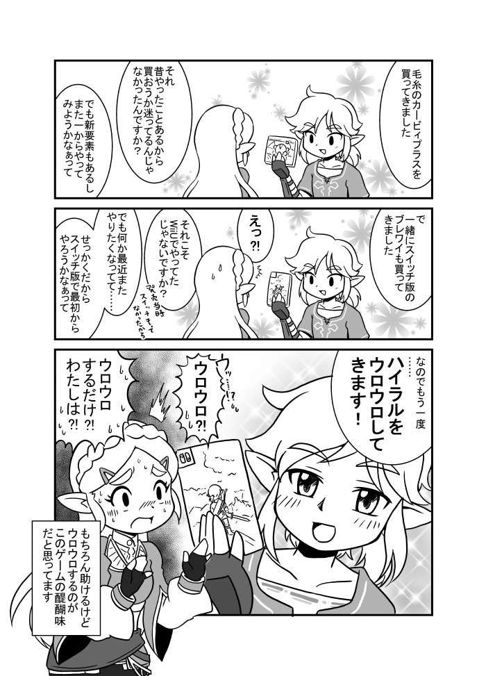 のぎ Sur Twitter 絵日記的漫画 毛糸のカービィもブレワイも 作り込まれた世界観の中をただ歩くだけでも楽しい のぎ Sur Twitter 絵日記的漫画 毛糸のカービィもブレワイも 作り込まれた世界観の中をただ歩くだけでも楽しい
