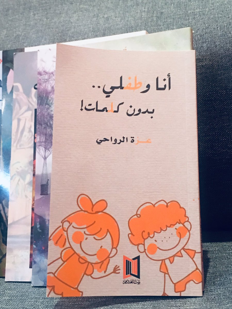 ahmedalkaabi122's tweet photo. مساء الخير

بتحدث عن كتاب أنا وطفلي بدون كلمات
المؤلفه : عزة الرواحي @rawahi64 
الناشر : دار بيت الغشام للنشر والإعلان
1/ https://t.co/apjoh9ZoLW