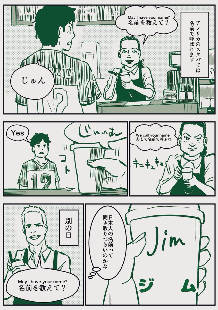 アメリカ??のスタバあるある☕️

#スタバ
#あるある
#マンガ日記 
#コルクラボマンガ専科 