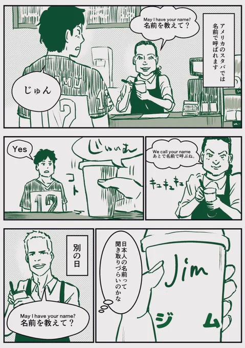 アメリカ??のスタバあるある☕️

#スタバ
#あるある
#マンガ日記 
#コルクラボマンガ専科 