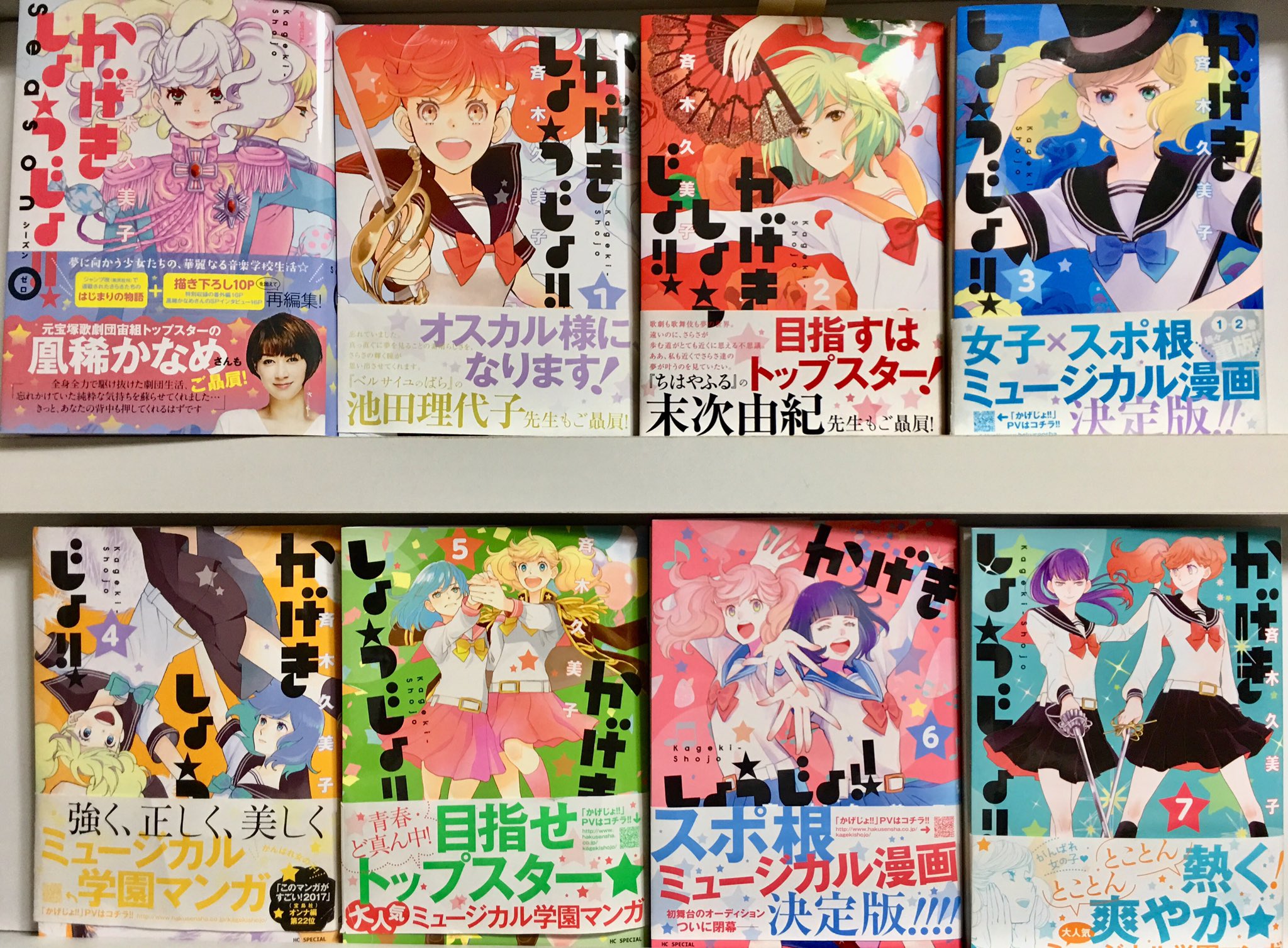 斉木久美子 かげきしょうじょ これから かげきしょうじょ を読む方はこの順番で読んで下さいね ヽe 3人 廿 廿 ﾉ かげじょ かげきしょうじょ T Co Qksifecqax Twitter