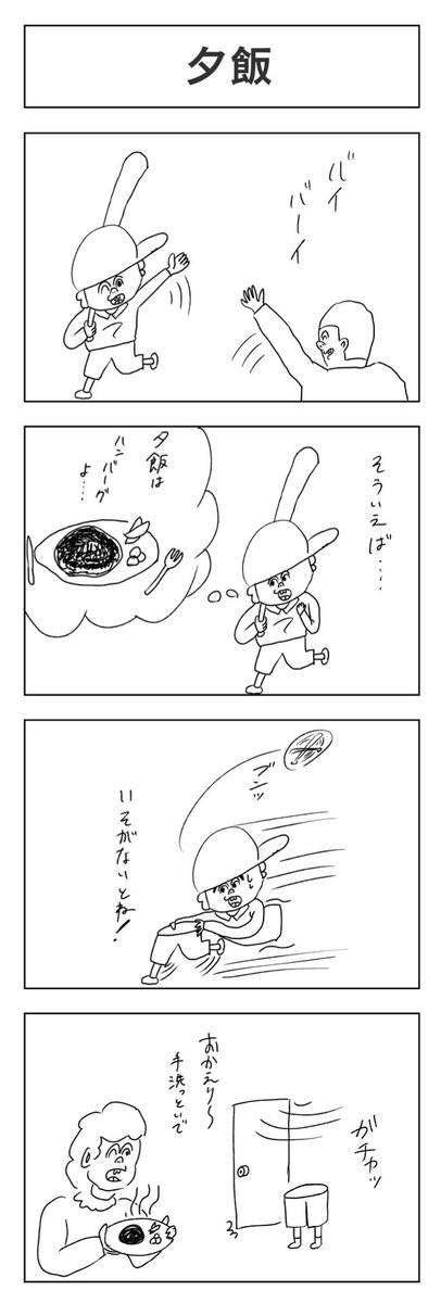 #4コマ漫画
#4コマ
#漫画家志望さんと繋がりたい 
#漫画家
#漫画家志望さんと繋がりたい 
#シュール
#アート
#イラスト好きな人と繋がりたい
#イラスト
#カオス 