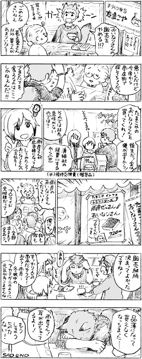 レジェンダ～～ズ?オイナリ・クライシス編 捏造が過多です? 