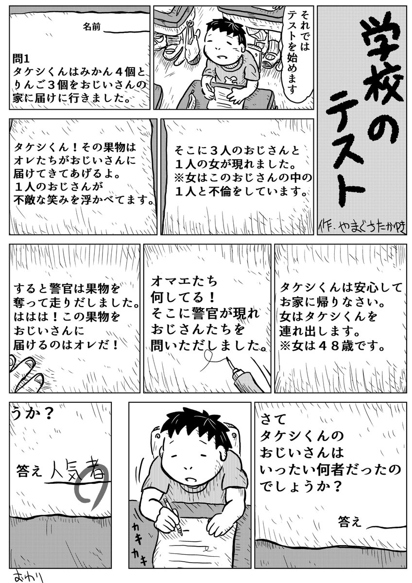 1Pショートギャグ漫画!
「学校のテスト」
#ギャグ漫画 #オリジナル漫画 #テスト #手抜き漫画 