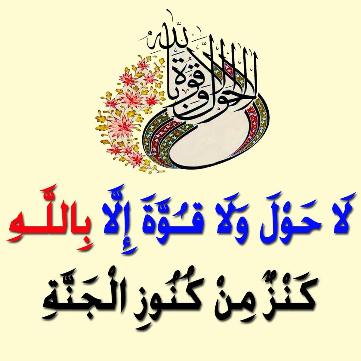 كنز الجنة Hashtag On Twitter