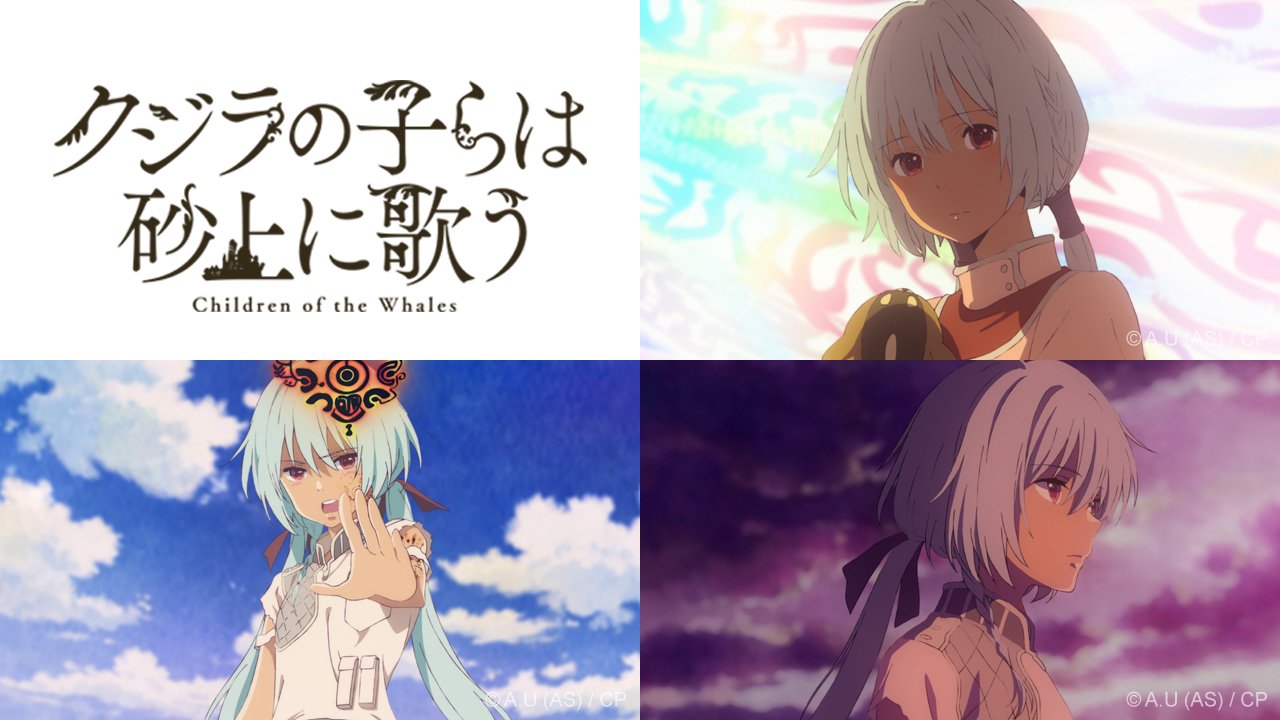 アニメ クジラの子らは砂上に歌う 祝 本作にてリコス役を演じる石見舞菜香さんが 第十三回 声優アワード 18年度 の 新人女優賞 を受賞されました 誠におめでとうございます 石見舞菜香 声優アワード Kujisuna T Co