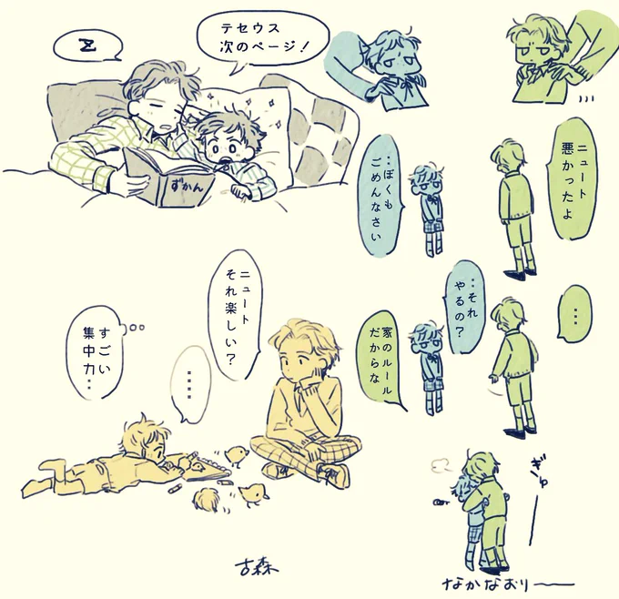 しょたスキャマンダー兄弟2 