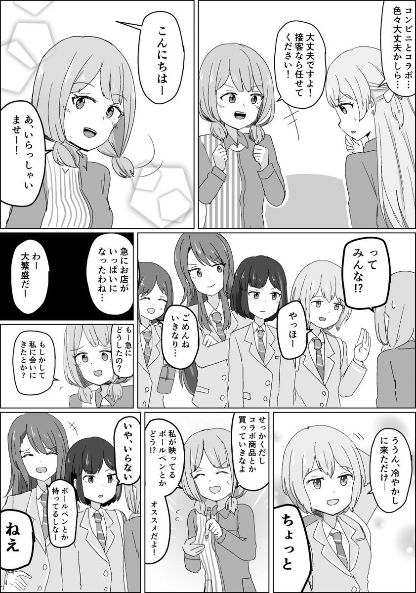 ローソンでバイトするひまり 