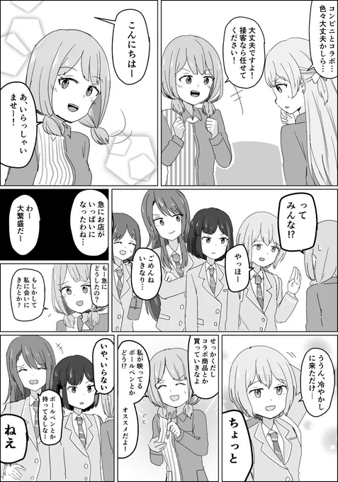 ローソンでバイトするひまり 