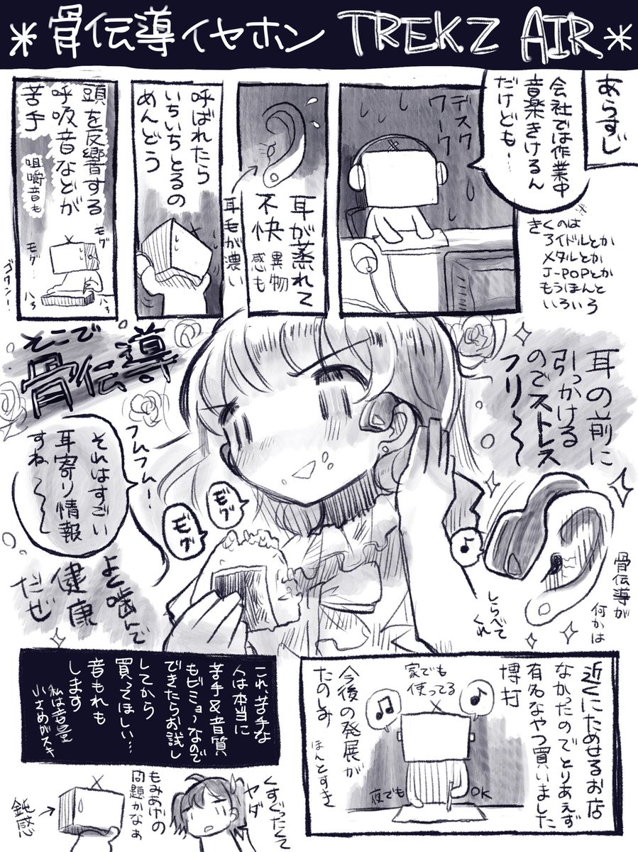 骨伝導イヤホンも描いた 