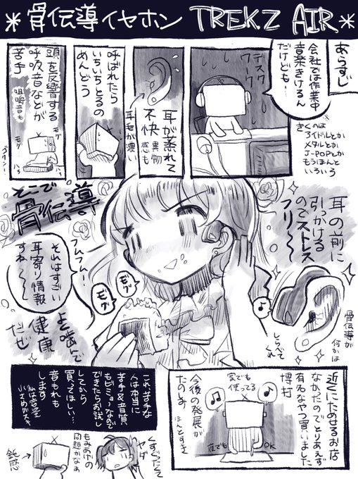 骨伝導イヤホンも描いた 