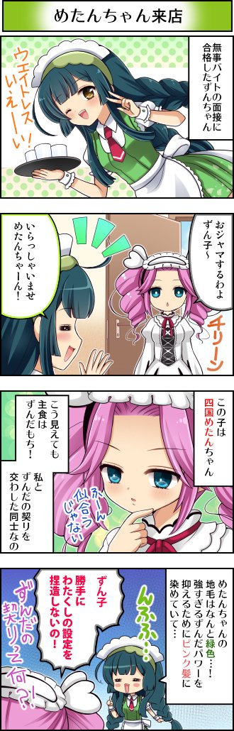 Twoucan 四国めたん の注目ツイート イラスト マンガ コスプレ モデル Twoucan 四国めたん の注目ツイート イラスト マンガ コスプレ モデル