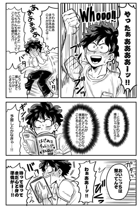 初夜出勝のお誘い漫画(2/2) 