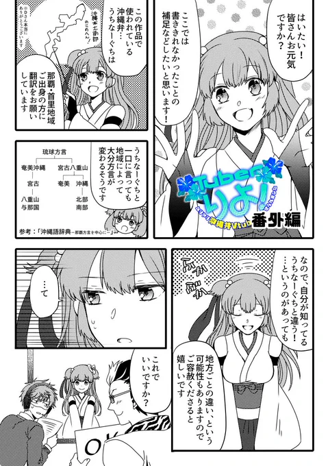 本日日曜日「Tuberりよ！～ムリヤリ沖縄弁Vtuberにさせられました～」の４話目が更新されました。毎週日曜日に更新予定です。あいたお時間のお供にでもよろしければ～

本編では説明し… 
