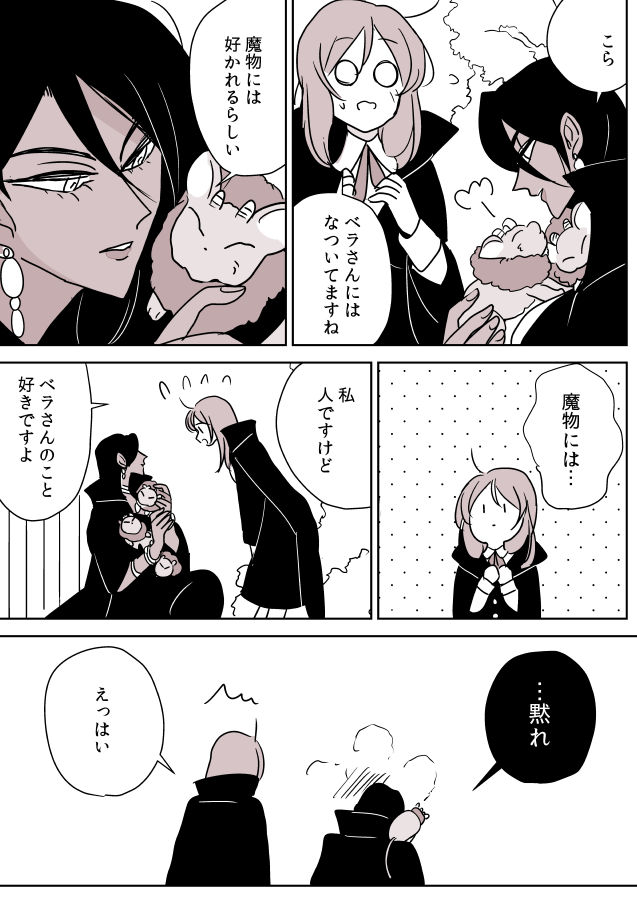 【創作百合】魔女様と見習いちゃん(ベラエマ)。魔物 
