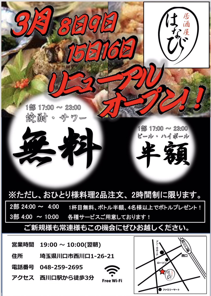 西川口居酒屋はなび 9pk2m9kne9m2eds Twitter