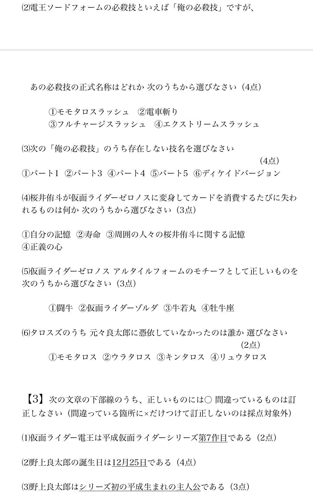 ハリリ No Twitter 仮面ライダー電王 確認テスト 今回は過去最高難易度 にしたつもりです 我こそは電王王という人は挑戦してみよう 採点は僕のdmまで あと答えをリプ欄に書かないでね 仮面ライダー電王