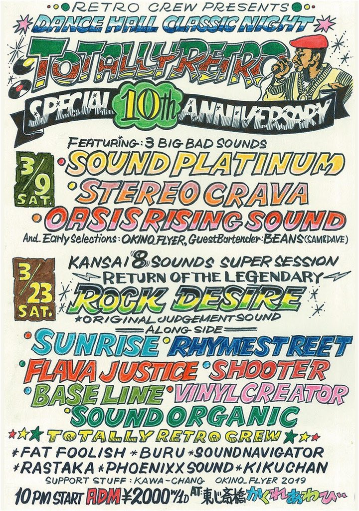 moonshow_jw's tweet photo. 3月はレトロの周年ですぜ!
【 TOTALLY RETRO 】
SPECIAL 10th ANNIVERSARY
9日←今夜!!!!!!
3 BIG SOUNDSによる豪華な夜!
再来週23日は
ROCK DESIRE &
7 SOUNDS によるSUPER SESSION
↑
我々VINYL CREATORは
この日出演します!
#TOTALLY_RETRO https://t.co/bWnWrD0wsp