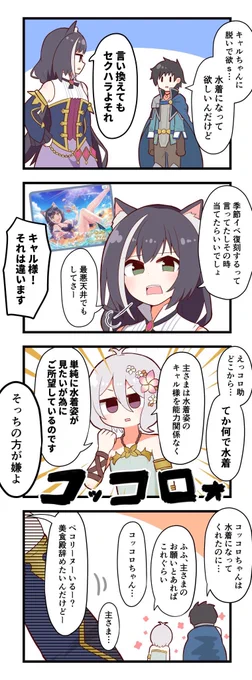 3月と言えば水着 