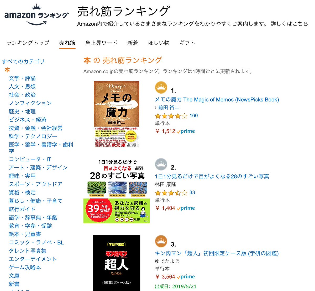 Yuji Maeda きた メモの魔力 Amazon総合ランキング1位 本当にとっちゃうんだ 凄すぎるよ 完全にもう 自分の力ではない 応援して下さるみんなの力です あったかい元気玉を ありがとう 世界一受けたい授業 世界一前田 メモの