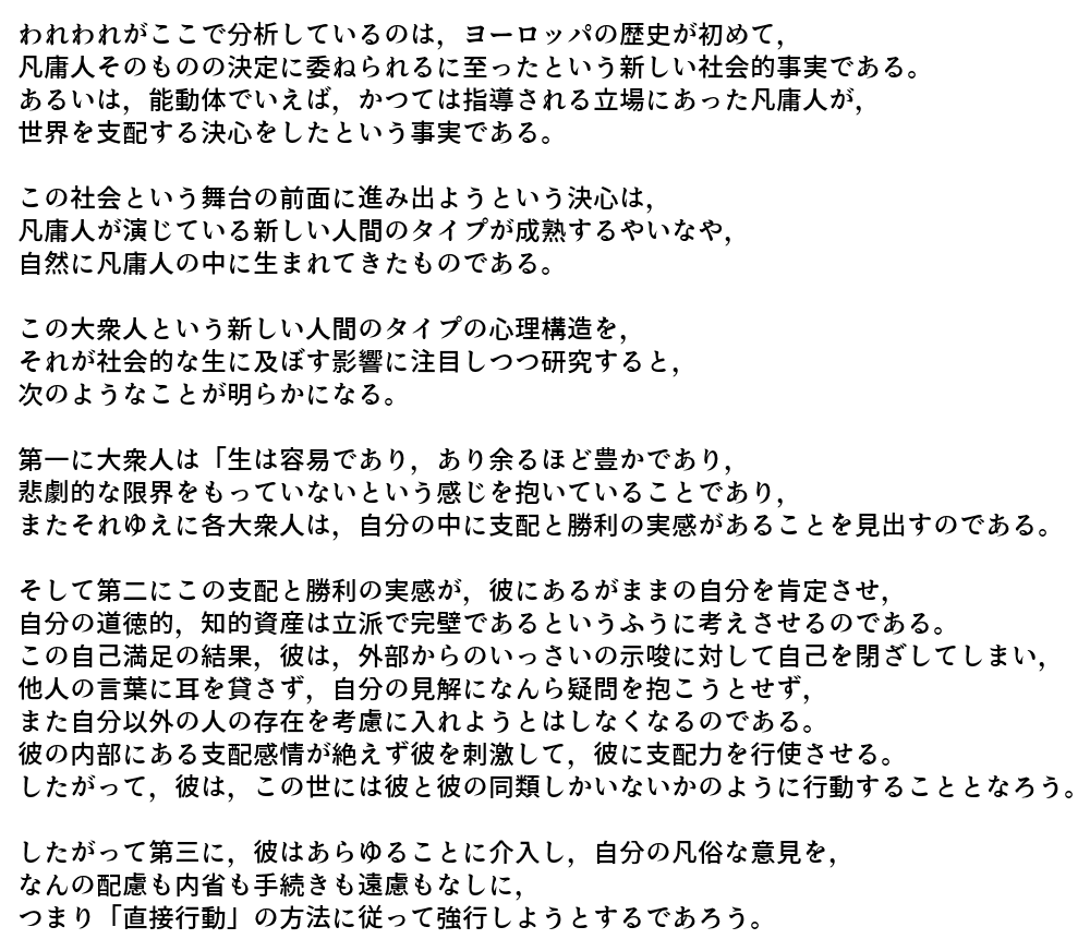 ものぽーる 慢心しきったお坊ちゃん の時代 ホセ オルテガ イ ガセット 大衆の反逆 T Co 1tausnznhq