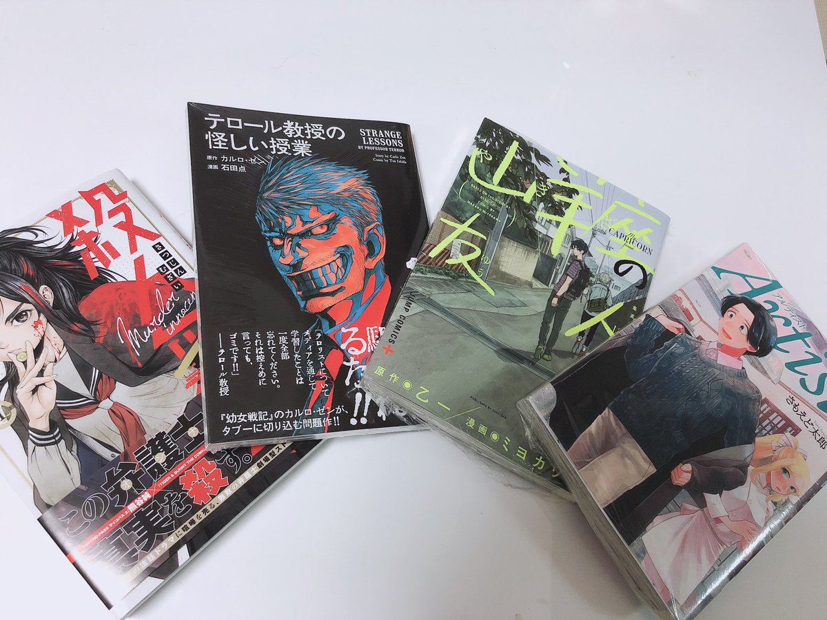 山羊座の友人