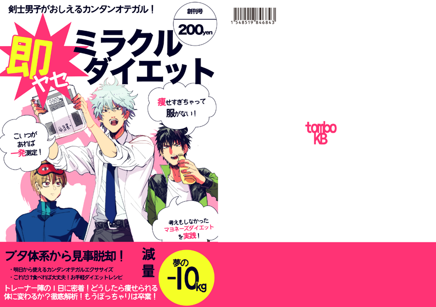 ちょっと前に作った一晩クオリティの銀タニタコピー本でてきたからupする その① 