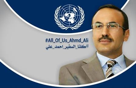 نطالب مجلس_الأمن برفع العقوبات الظالمة عن السفير احمد علي عبدالله صالح..
احترموا مطالب ملايين اليمنيين  ولا تقيدوا حريات وتصادروا حقوق  اشخاص لم يرتكبوا اي جرم.
  احترمواحقوق الانسان التي تزعمون انكم تدافعون عنها..

#كلنا_السفير_احمد_علي  
#All_Of_Us_Ahmed_Ali