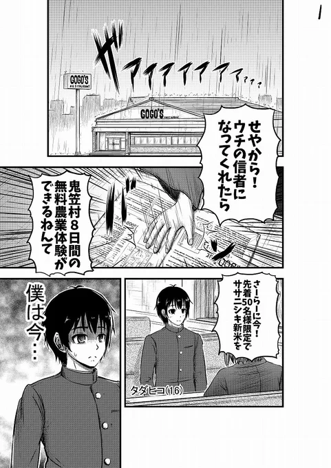 とある神様がリクルートする漫画 1/6 