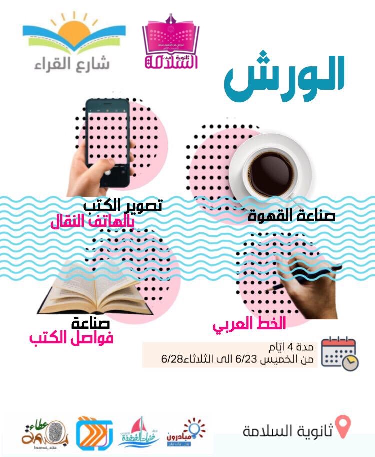 sh_Q1440's tweet photo. تواصلاً للوفاء وعرفاناً لأهل التميز والعطاء
كرمت إدارة #شارع_القراء المنفذات للورش بثانوية السلامة "
تثمينًا لجهودهن المبذولة
🌹
#القنفذة_تستحق https://t.co/d9Kzm1gyc2