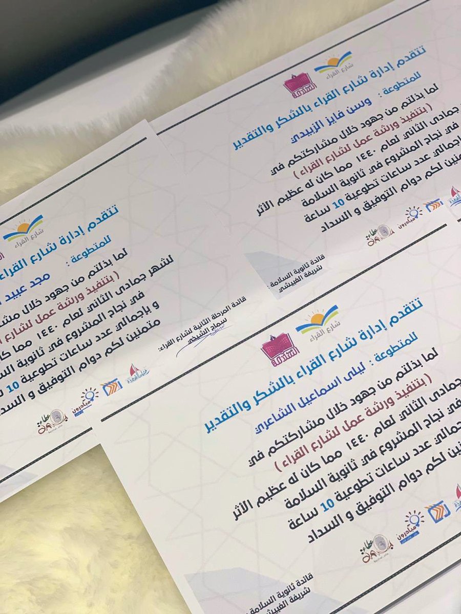 sh_Q1440's tweet photo. تواصلاً للوفاء وعرفاناً لأهل التميز والعطاء
كرمت إدارة #شارع_القراء المنفذات للورش بثانوية السلامة "
تثمينًا لجهودهن المبذولة
🌹
#القنفذة_تستحق https://t.co/d9Kzm1gyc2