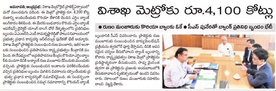 pvbabji's tweet photo. #ThankYouPM @narendramodi
Ji @PiyushGoyal ji for sending
#KoreanBank to Andhra govt to fund #VisakhaMetroRail project #loans for #VizagMetro proposed. @Sunil_Deodhar @AmitShah @GVLNRAO @klnbjp @VishnuReddyBJP @MadhavBJP #AndhraWithModi #BjpForAndhraDevelopment @rammadhavbjp https://t.co/AME1dkj8vt
