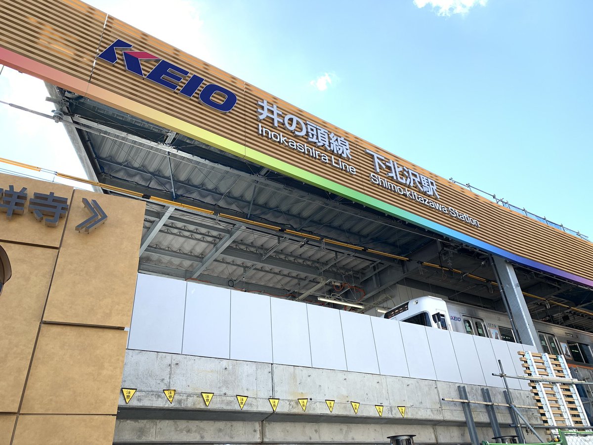 naoto_fever723's tweet photo. 昨日の下北沢駅。中央口改札口の使用開始一週間前に工事しているのをよそに、レインボー(駅舎+1729F)が並ぶ。
#京王 #井の頭線 #京王井の頭線 #下北沢 #1000系 #1729F https://t.co/yvk5U9lJNR