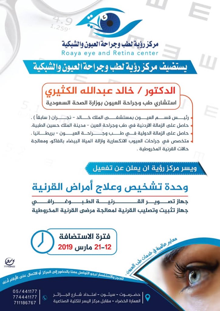 رؤية لطب وجراحة العيون والشبكية R E R C Rerc42224339 Twitter