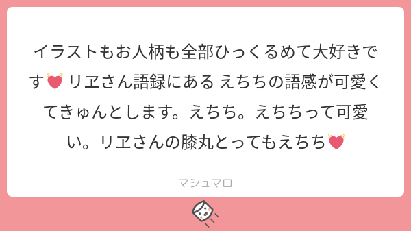 褒め褒め熱々マシュマロおいしいです～～～～～!このマシュマロのほうが可愛いんじゃ～～～～～あじゃっす!! 