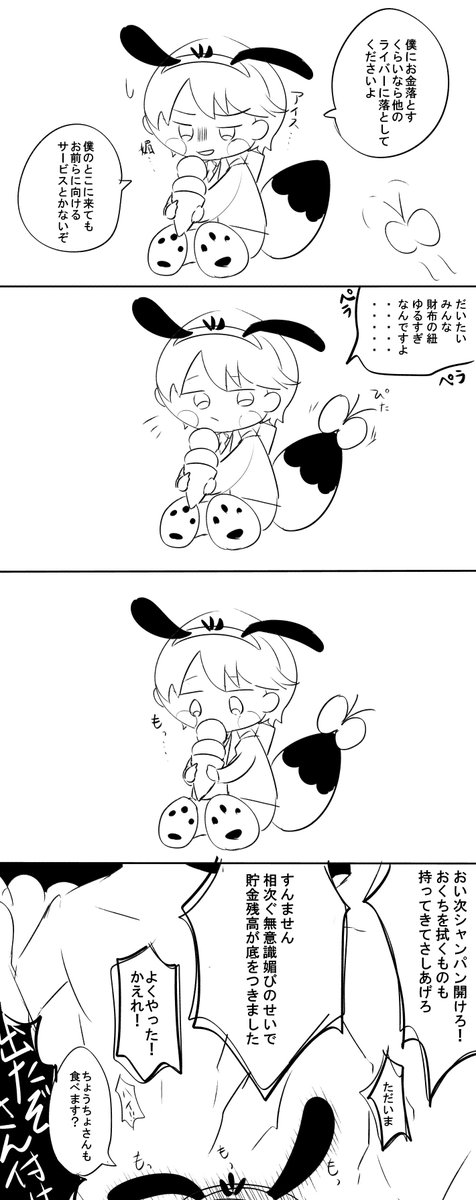 ポチャもち 
