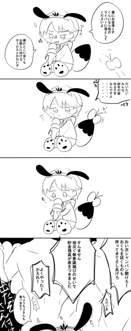 ポチャもち 