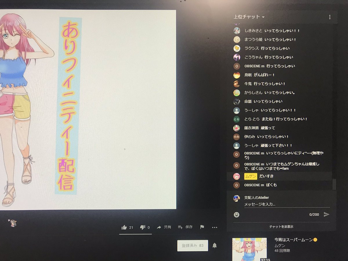 atelierShihai's tweet photo. ムゲンちゃん楽しい配信ありがとうございました！いつもROMってたけど笑いの絶えない配信だったね

直撮りですが最後のコメ見逃した方へ https://t.co/boG4FEfQKd