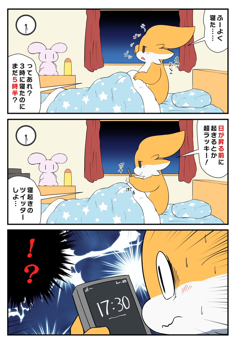 早起きしたと思った人 