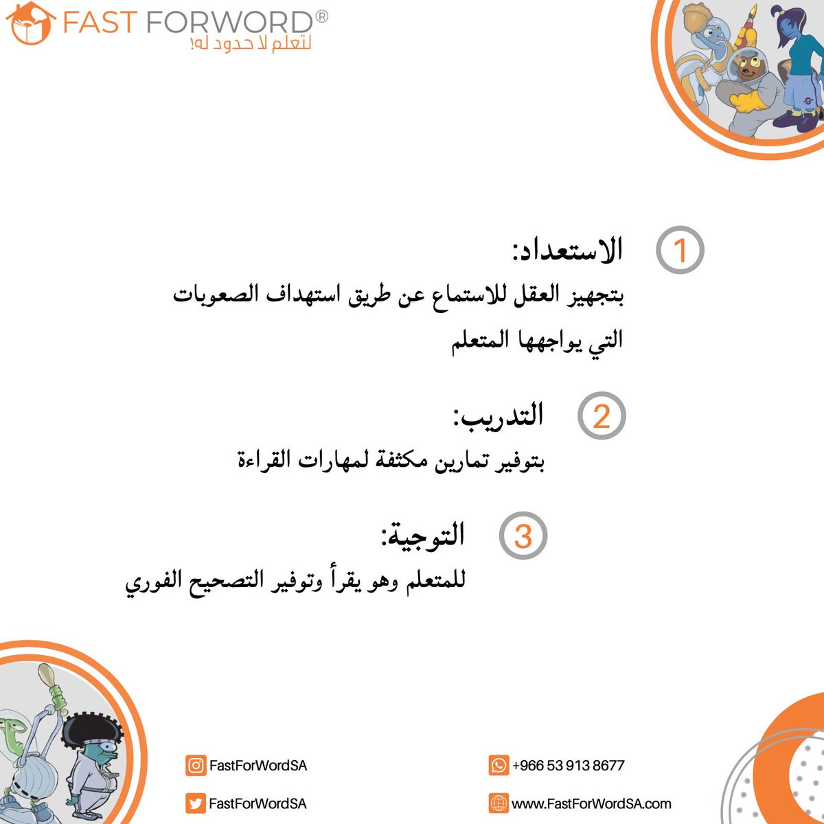 FastForWordSA's tweet image. كيف يعمل Fast ForWord؟