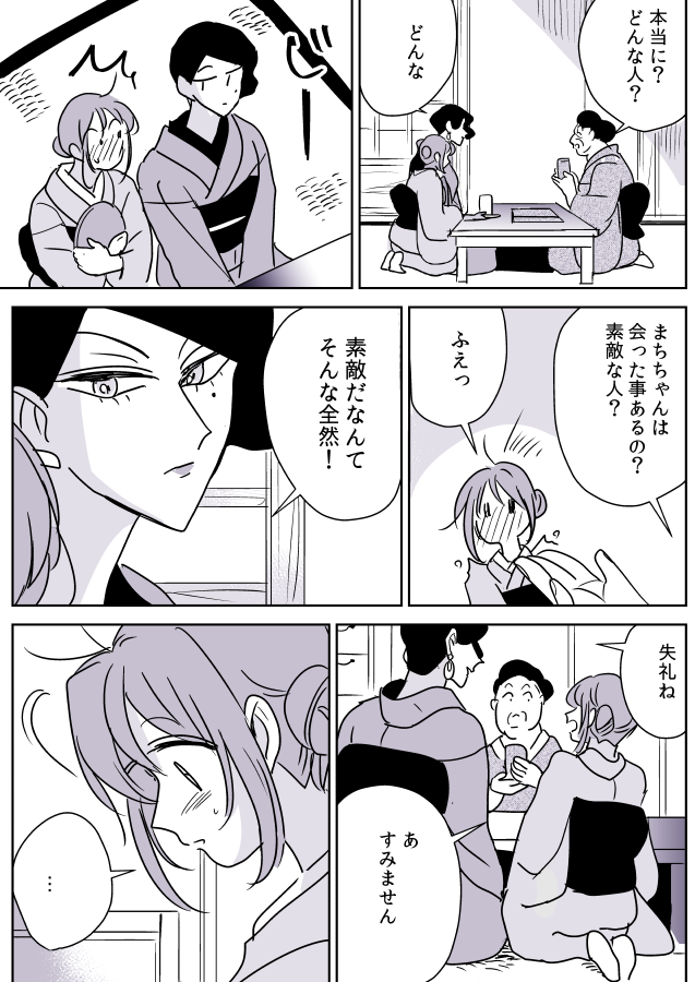 【創作百合】女主人と女中ちゃん。お見合い 