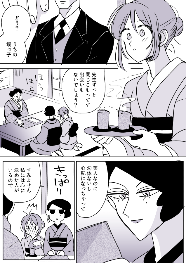【創作百合】女主人と女中ちゃん。お見合い 