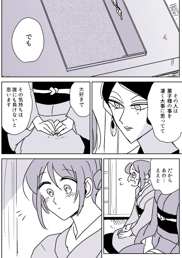 【創作百合】女主人と女中ちゃん。お見合い 