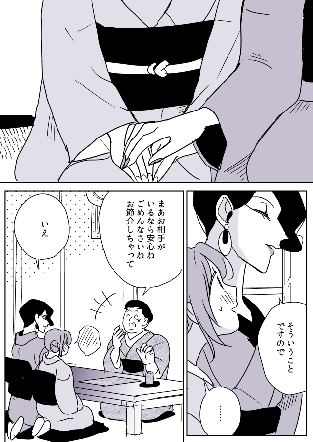 【創作百合】女主人と女中ちゃん。お見合い 