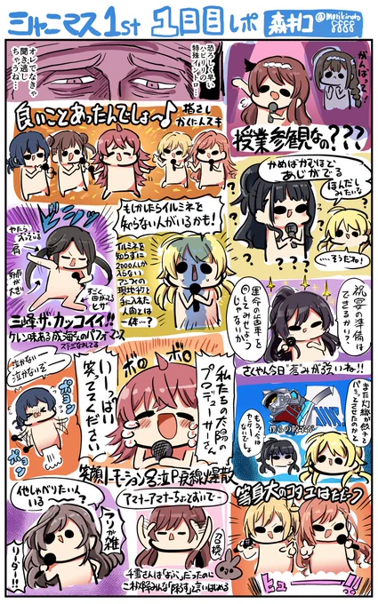 シャニマス1stライブ　１日目1枚レポ #漫画 #アイドルマスターシャイニーカラーズ #イルミネーションスターズ #放課後クライマックスガールズ #L'Antica #アンティーカ #アルストロメリア(シャイニーカラーズ)… 