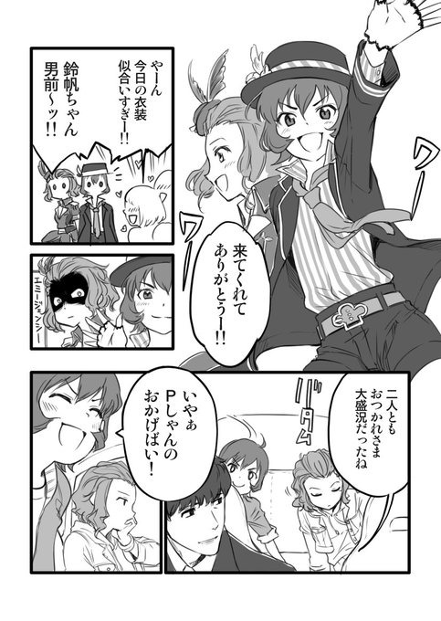 先月拝見したうさださんのステッキーなツイートからインスパイヤされたまんがです 勝手にすみません 【ちょっとめんどくさい笑美と鈴帆の爆笑エブリデイ】 