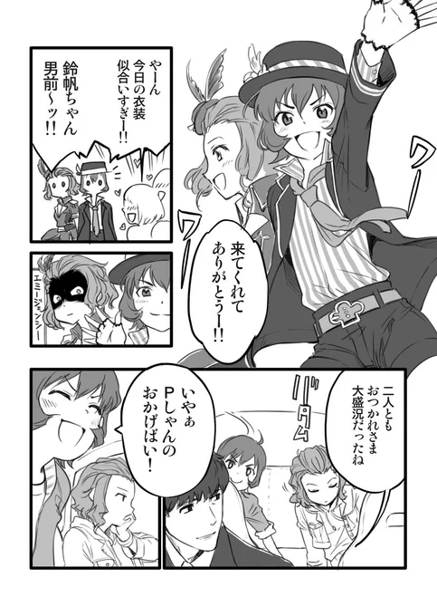 先月拝見したうさださんのステッキーなツイートからインスパイヤされたまんがです　勝手にすみません　【ちょっとめんどくさい笑美と鈴帆の爆笑エブリデイ】 