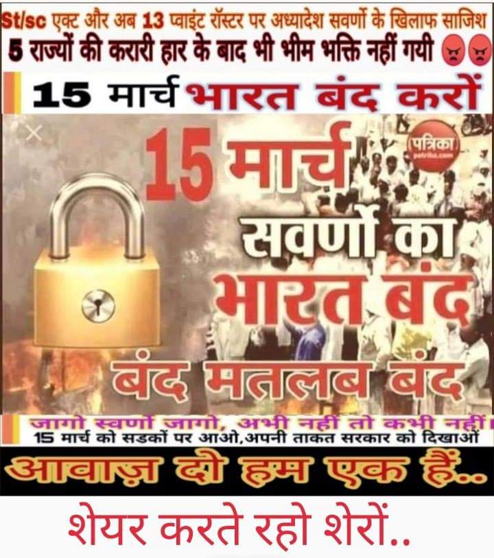 RajKSha45265560's tweet photo. जोर जुल्म के टक्कर में संघर्ष हमारा नारा हैं..
आवाज दो हम एक हैं..
#सवर्ण एकता जिंदाबाद
#ScstAct मुर्दाबाद
#13pointroaster मुर्दाबाद
#आरक्षण मुर्दाबाद
जय #नोटा। तय #NOTA
@Mayawati @yadavakhilesh @NitishKumar @yadavtejashwi @DrKumarVishwas @KamalNath_CM @ashokgehlot51 https://t.co/omeWEoIky6
